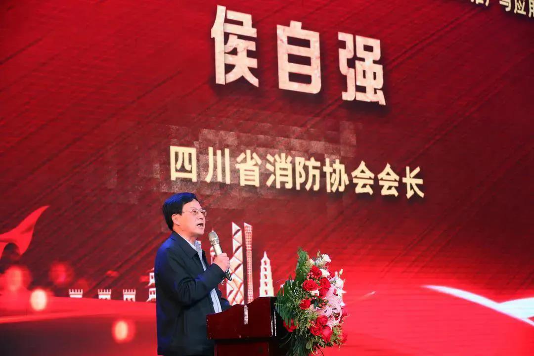 四川省消防協(xié)會召開2020年度頒獎暨?？低曄牢锫?lián)網(wǎng)新技術(shù)推廣應(yīng)用大會完