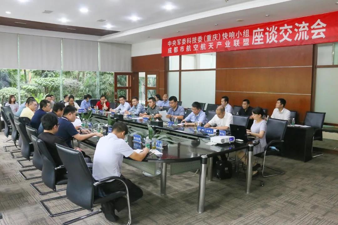 國(guó)防科技創(chuàng)新快速響應(yīng)小組（重慶）座談交流會(huì)順利召開(kāi)！