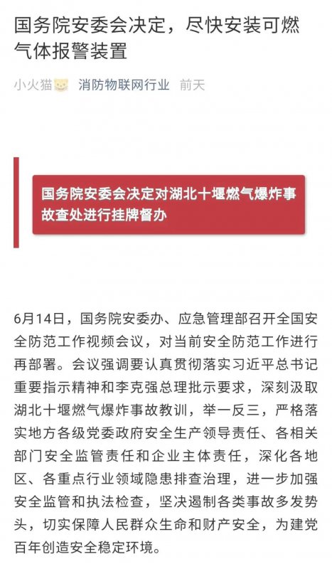 燃氣泄漏報警裝置，你安裝了嗎？